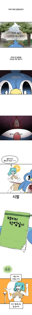팰월드) 정식 출시 기념 펭키의 작업일기.manhwa