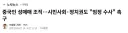 제주도 근황