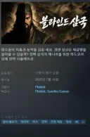 스팀) 둘러보다가 삼국지 게임을 발견했는데