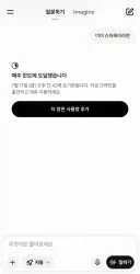 Ai)그록 채팅 막혔다 흑흑