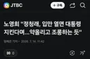 노영희 '정청래, 입만 열면 이재명 조롱하는 듯'