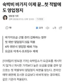 정부: 숙박요금으로 장난은 이제 끝내도록 한다