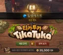 로아) 드디어 땃다