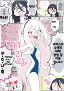 블루아카) 아리스 수영복 입는걸 들킨 케이쨩.manhwa