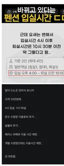 요즘 점점 짧아지고 있는 펜션 이용시간