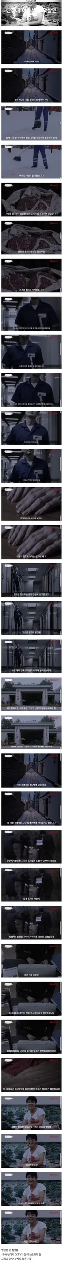 한 명을 2,000조각 낸 끔찍한 토막 살인 사건