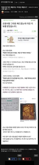 떡볶이 주문했는데 떡은빼고 보내달라는 역대급 진상 ㄷㄷ…