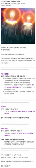 🌌안녕하세요. 지구온라인을 즐겨주시는 인류 여러분들