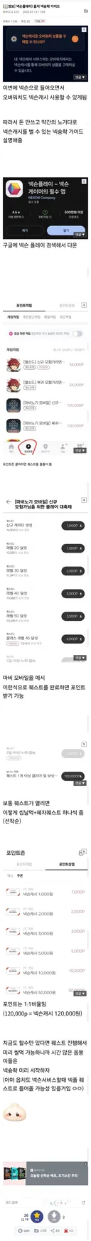 옵갤펌) 넥슨플레이) 옵치 넥슝좍 가이드