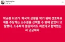 이태경 - 소수파가 분당이라도 하겠다고 협박했는지 궁금하다