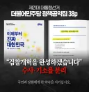 대통령님 수사 기소 분리 공약 지켜주세요