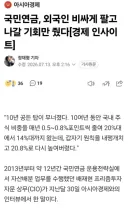 욕 먹기 싫어서 국민들 미래까지 팔았습니다