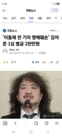 김어준 유죄 나왔군요