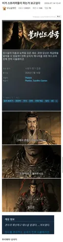 삼국지 장수를 블라인드 채용하는 게임