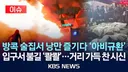 방콕 술집서 낭만 즐기다 아비규환 입구서 불길 콸콸거리