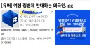 오늘자 베스트 여성징병 렉카글의 진실