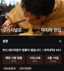 백종원 선생님이 1달 다 되어가도록 숨기고 있는 비밀