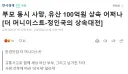교통사고로 숨진 부부…유산 100억원 어쩌나