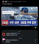 신인을 9회말 만루에 대타로 올리다니 감독 미친거 아냐?