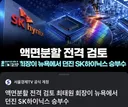 하이닉스 액면분할 승부수 전격 검토