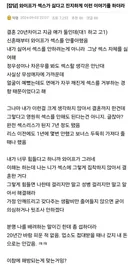 와이프가 섹스는 싫다면서 이런 말을 하더라