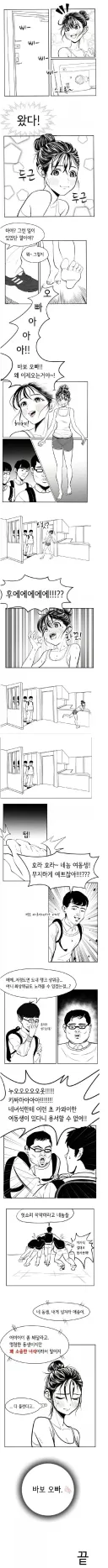 흔한 여동생을 가진 오빠 클리셰.manhwa