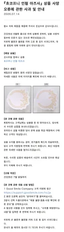 블루아카) 아즈사 초코푸니 헤일로 오류 사과 및 안내.jpg