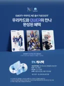 우리카드 QWER 체크카드 출시