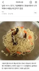 남친한테 밥 해줬는데 안 먹어서 빡친 여시