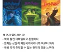 해리포터 입문자들 난제