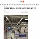 '임시휴업' 홈플러스…강원 직원 400여명 대규모 실직 우려