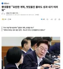 이대통령 요란한 개혁, 멋있을진 몰라도 성과 내기 어려워
