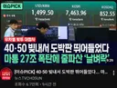 [속보] 4050 마통 27조  폭탄에 줄파산 '날벼락'.JPG