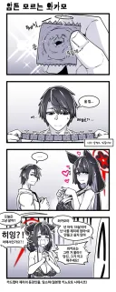 블루아카)와카모는 그런거 몰라..!