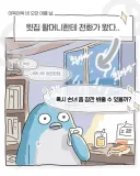 비오는 날 윗집 할머니에게서 온 전화.toon