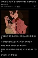 바닥딸에 중독된 디씨인의 최후
