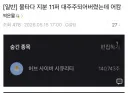 물타서 대주주된 사람 결말
