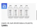 [현대홈쇼핑] 임박특가 세탁세제 1L (3,900원 /27년 1월)