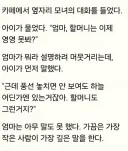 엄마 이제 할머니 영영 못봐?