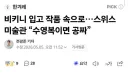 비키니 입으면 미술관 무료입장