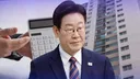 [단독] 李대통령 '분당 아파트' 5달 만에 팔렸다
