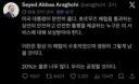 이란 외무장관 : "트황상님이 완전히 옳다." 공개 지지선언