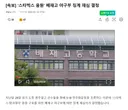 [속보] '스타벅스 응원' 배재고 야구부 징계 재심 결정