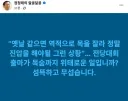 정청래 <전당대회 출마가 목숨까지 위태로운 일입니까?>