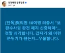 정청래 페북: 정말 심각합니다.jpg