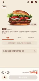 와퍼 행사한대서 간만에 뛰었는데 품절