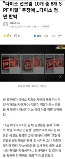 다이소 선크림 저격했다 역풍맞은 유튜버