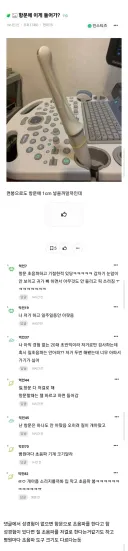 여초에서 난리난 똥꼬용 초음파 기계.jpg