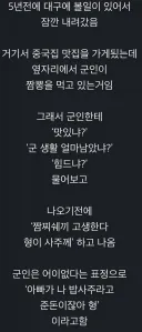 옆에 앉은 군인 밥사준썰