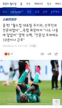 대표팀 주치의가 산부인과 전문의였다는 세네갈 대표팀